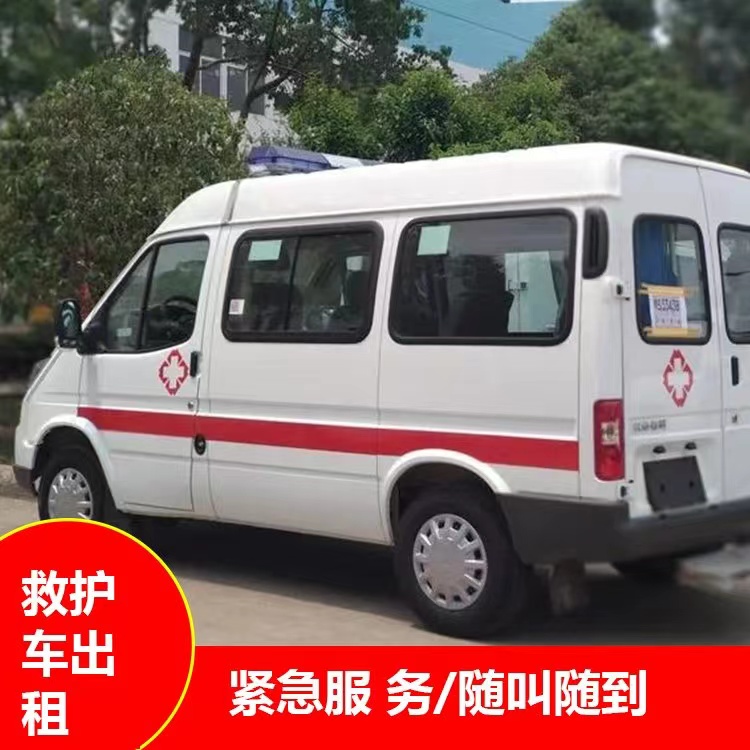 井研重症监护救护车出租护送